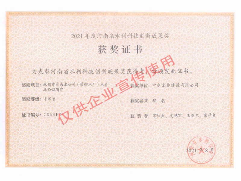 2021年河南省水利科技創(chuàng)新成果獎(jiǎng)1